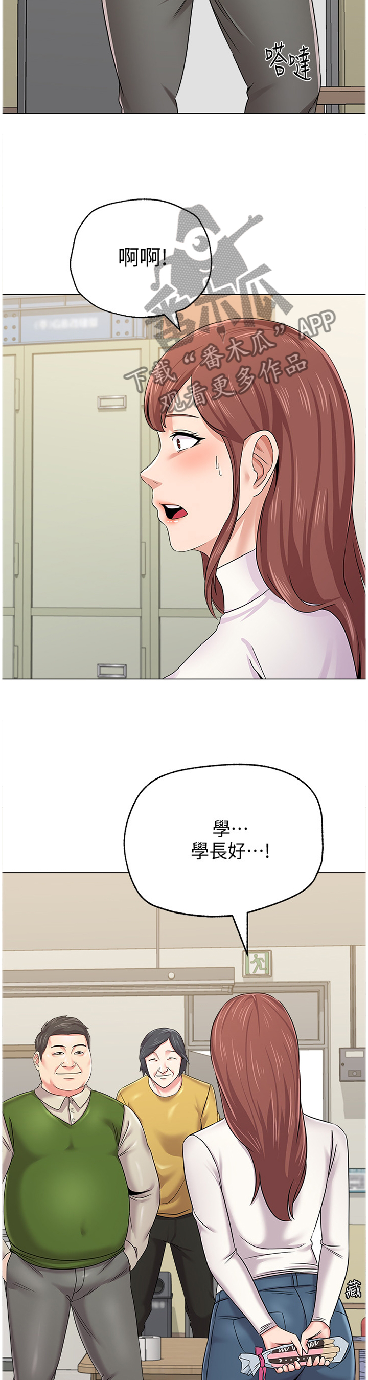 高足漫画,第112章：不可以2图