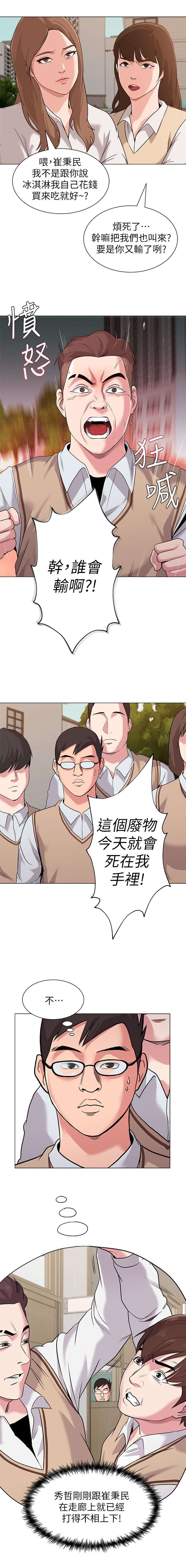 高足弓跑鞋漫画,第28章：约架1图