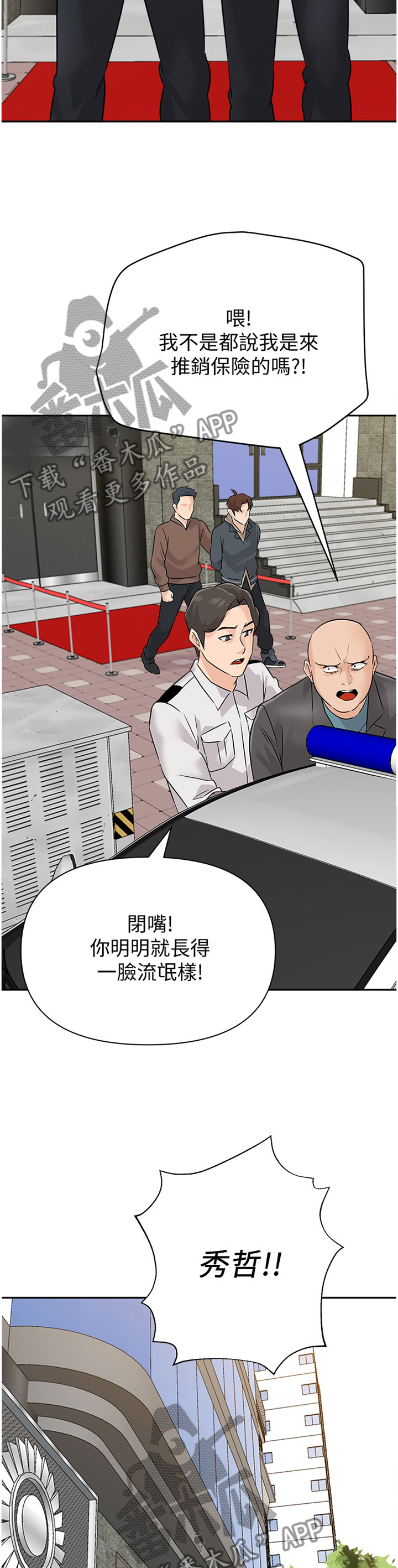 高足代称指的是什么漫画,第216章：我会等你的2图