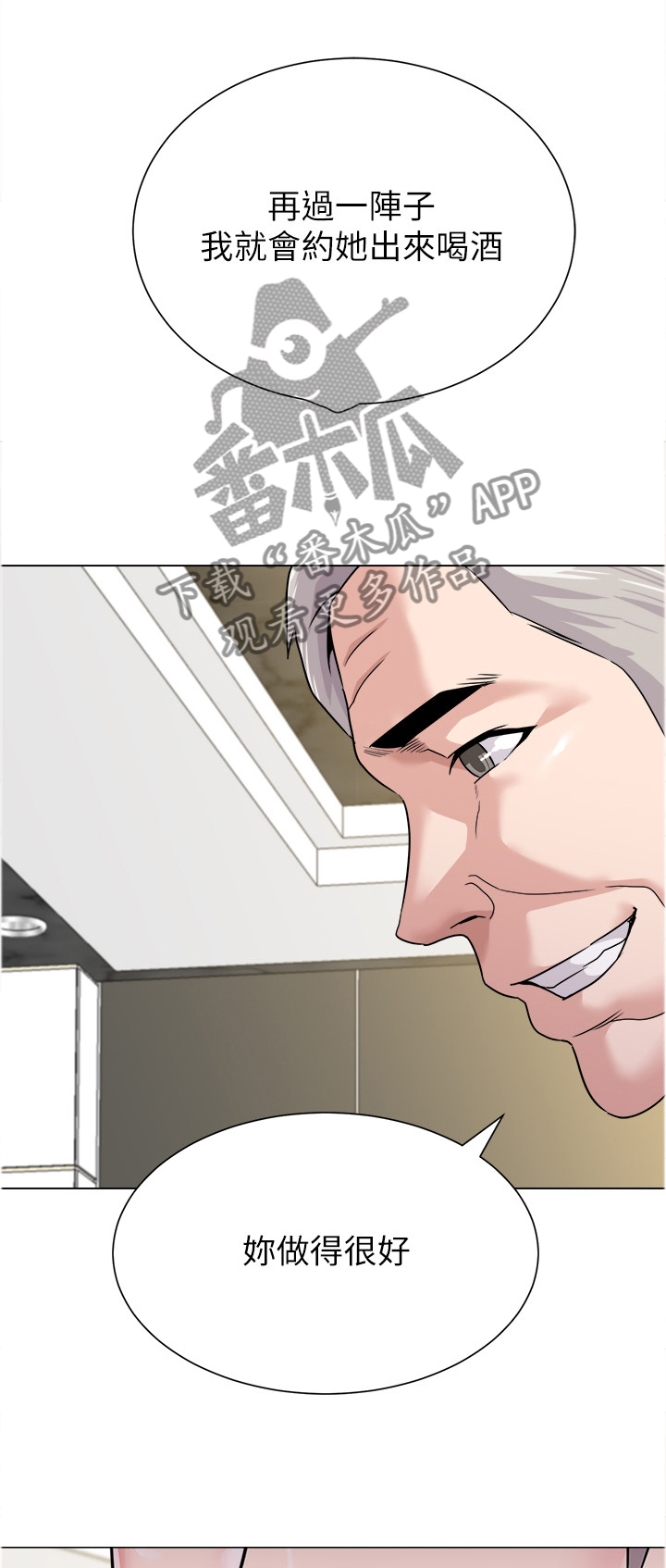 高足漫画,第111章：巧克力1图