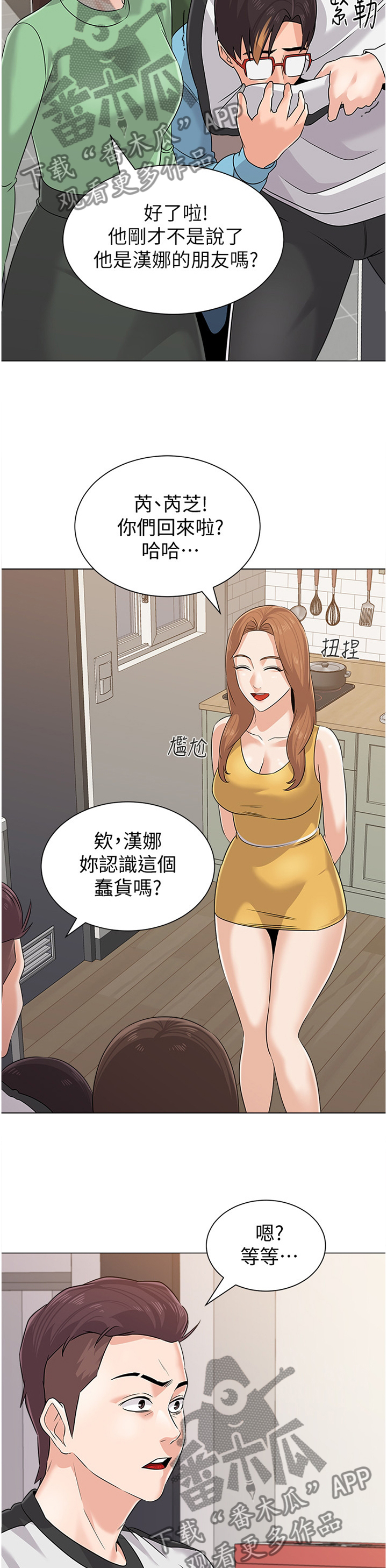 高足是敬辞吗漫画,第188章：嚣张2图