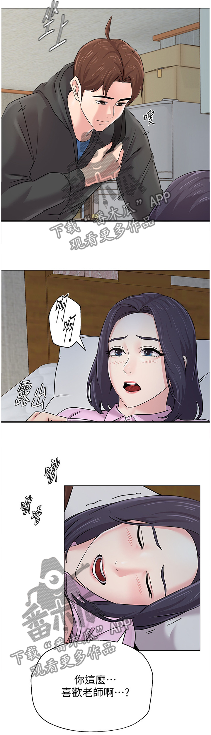 高足代称指的是什么漫画,第172章：我不会那么想2图