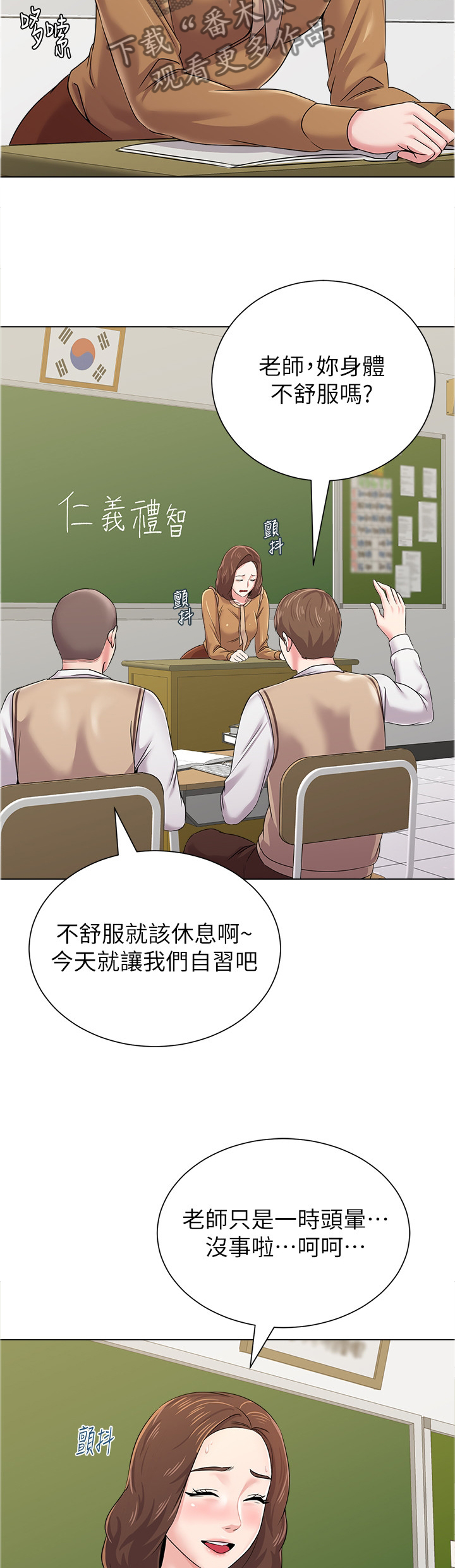 高足弓跑鞋漫画,第108章：善解人意的学生1图