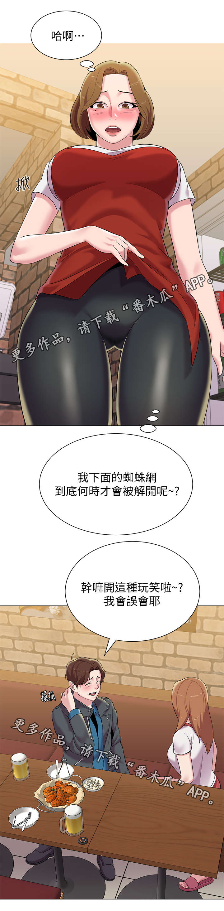 高足新区漫画,第61章：再相见2图