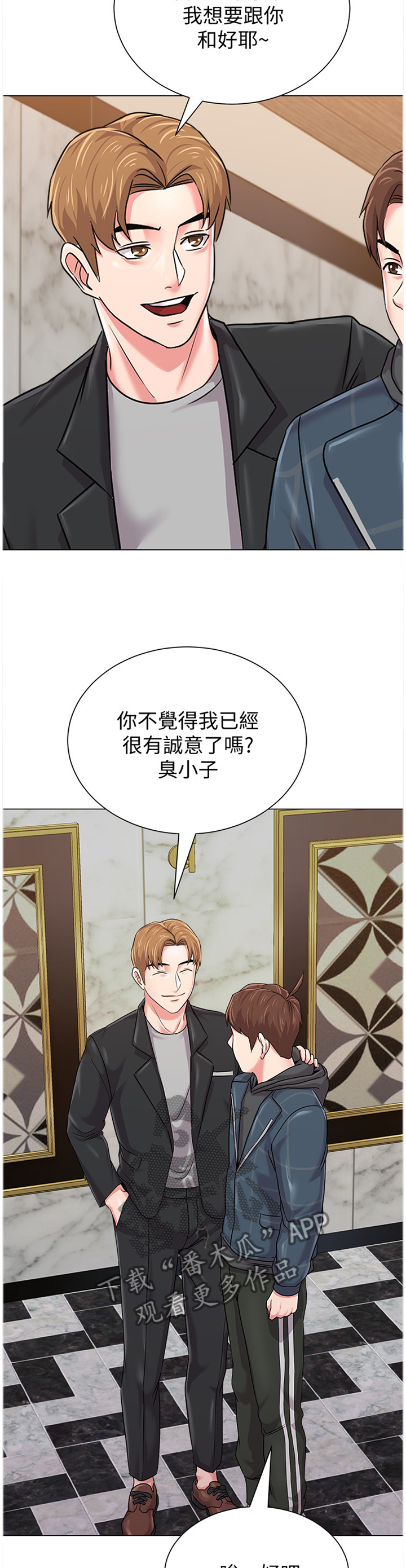 高足的代称指的是什么漫画,第123章：和好1图