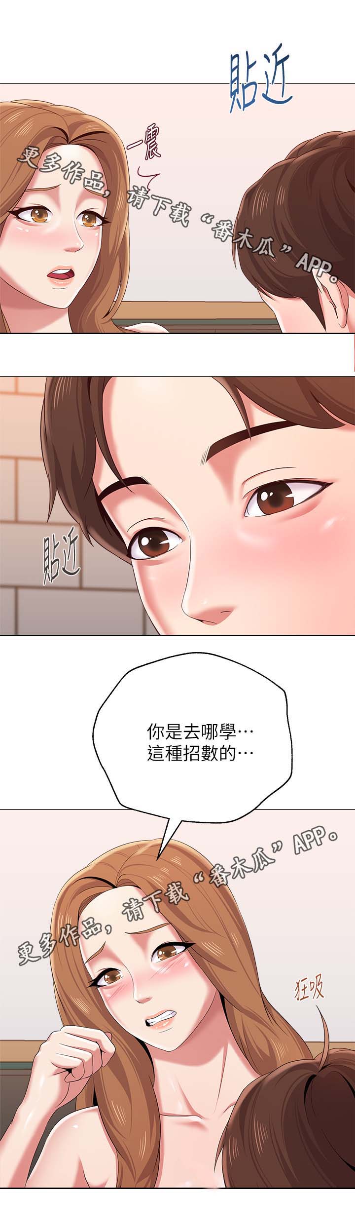 高足弟子漫画,第63章：因为喜欢你1图