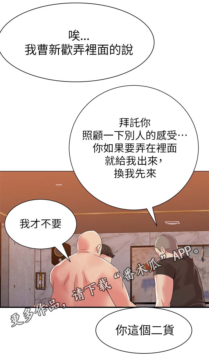 高足在古代指什么意思漫画,第43章：老师2图