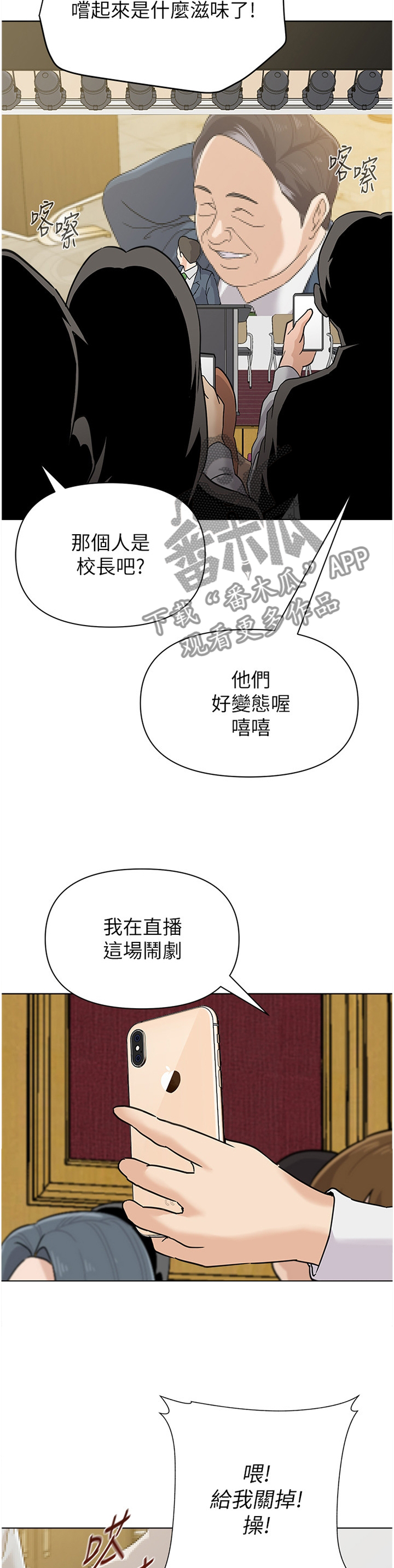 高足新区漫画,第203章：曝光2图