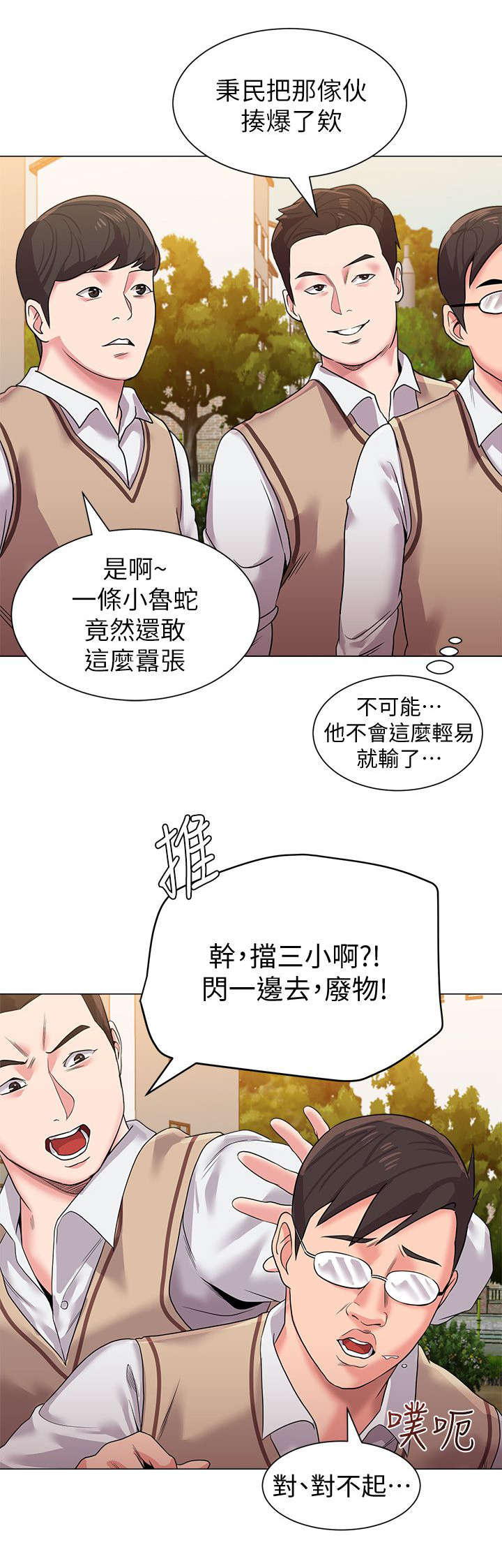 高足在古代指什么意思漫画,第29章：出谋划策2图