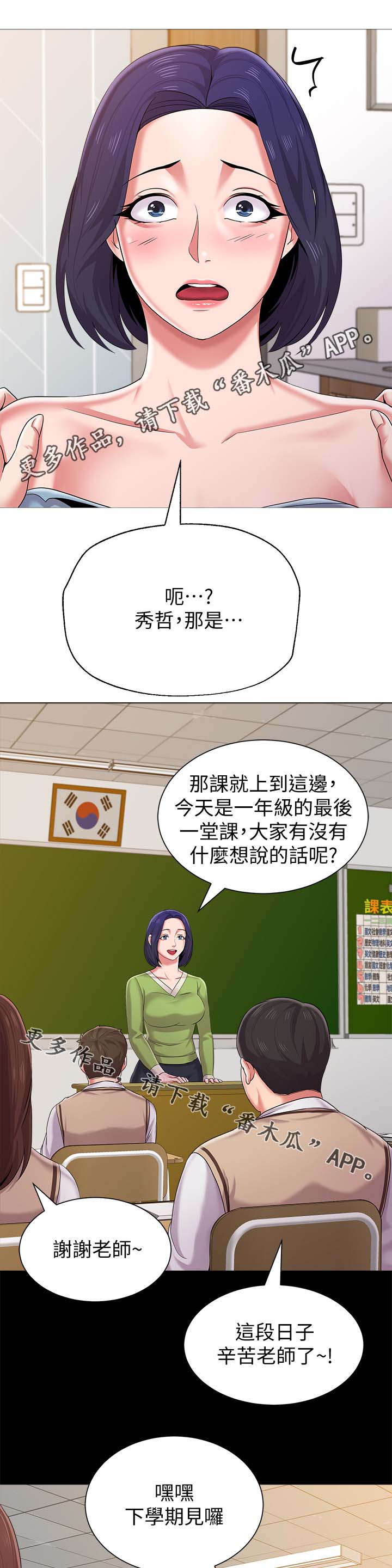 高足盘漫画,第56章：退学1图