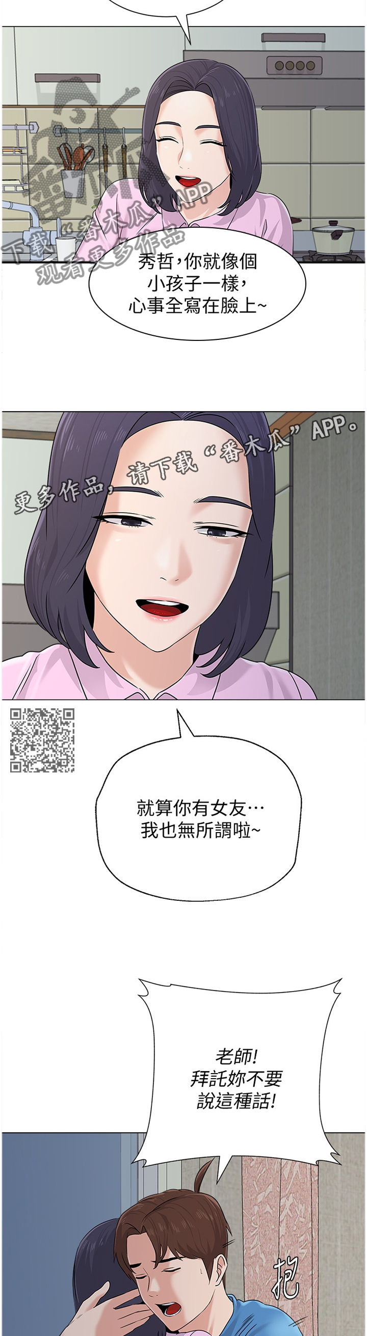 高足漫画,第173章：我真的非常爱你2图