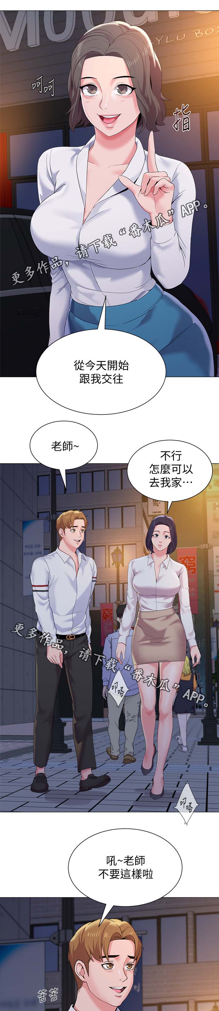 高足对应的谦词漫画,第49章：别人的男朋友1图