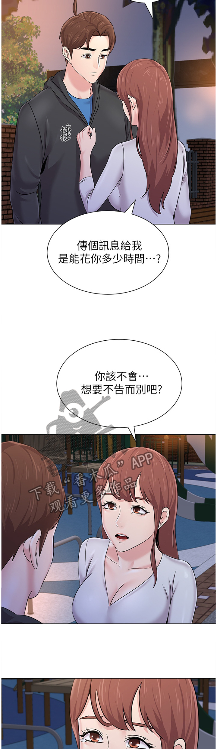 高足弓穿什么跑鞋漫画,第176章：去你家?2图