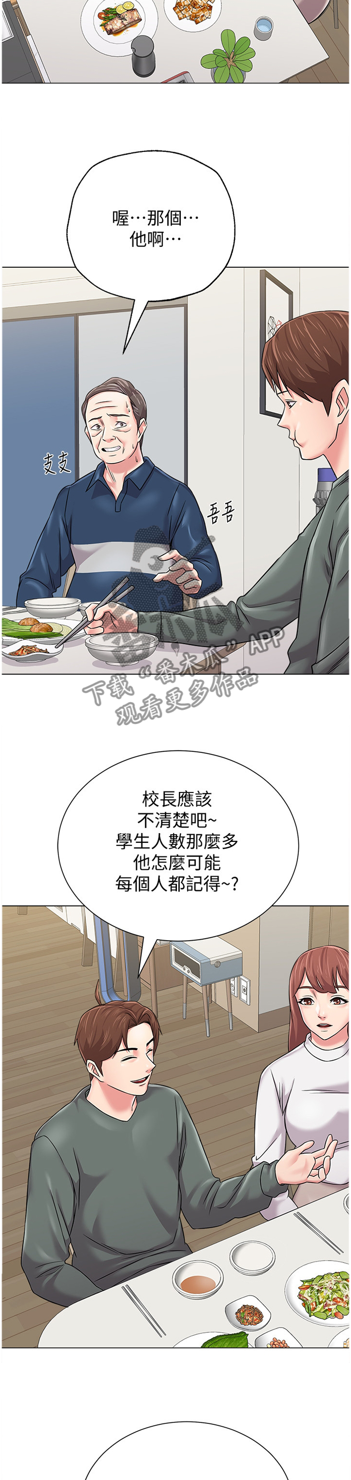 高足弓是什么样的脚漫画,第141章：偷听2图