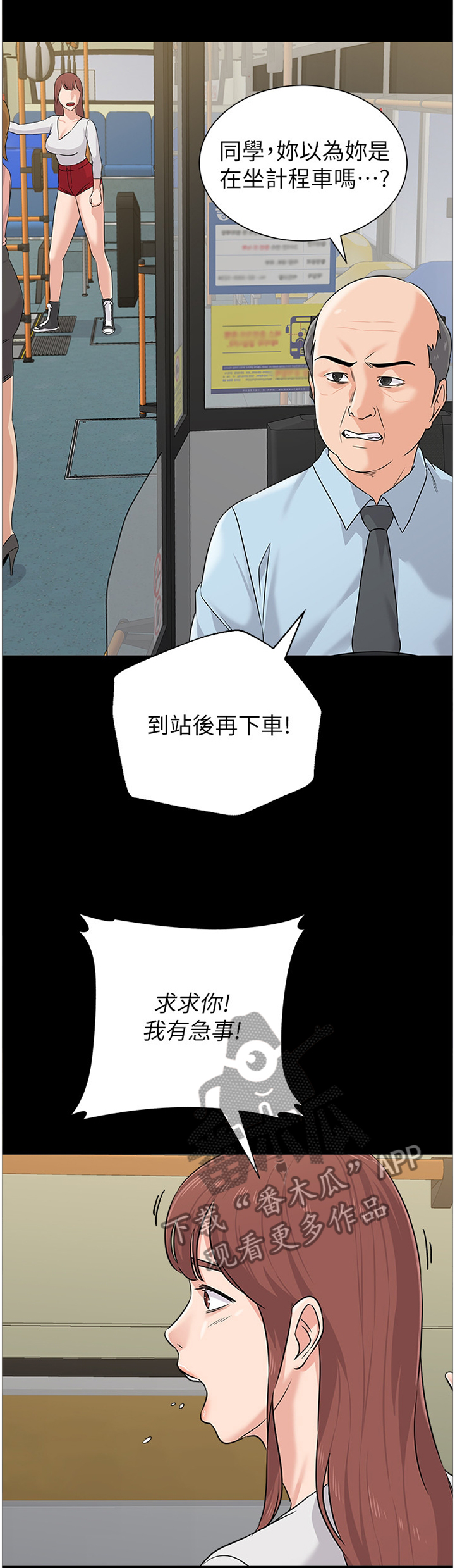 高足弓跑鞋漫画,第176章：去你家?2图