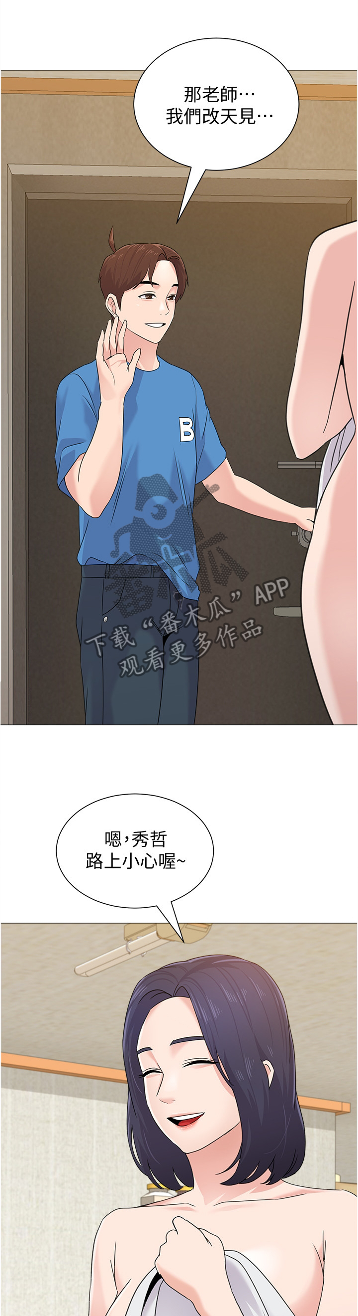 高足漫画,第156章：新的事故1图