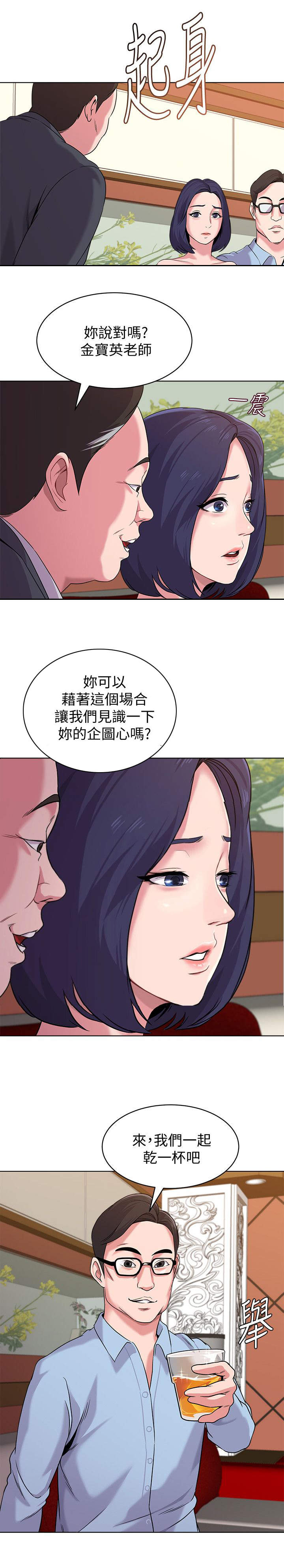 高足弓脚图片漫画,第21章：敬酒2图