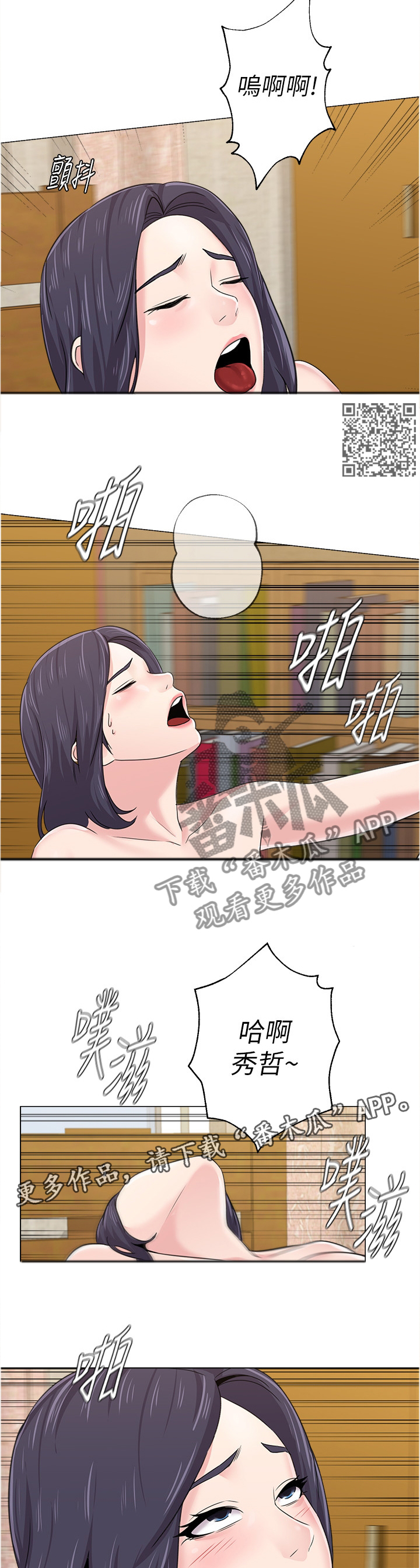 高足茶杯漫画,第153章：互诉心意2图