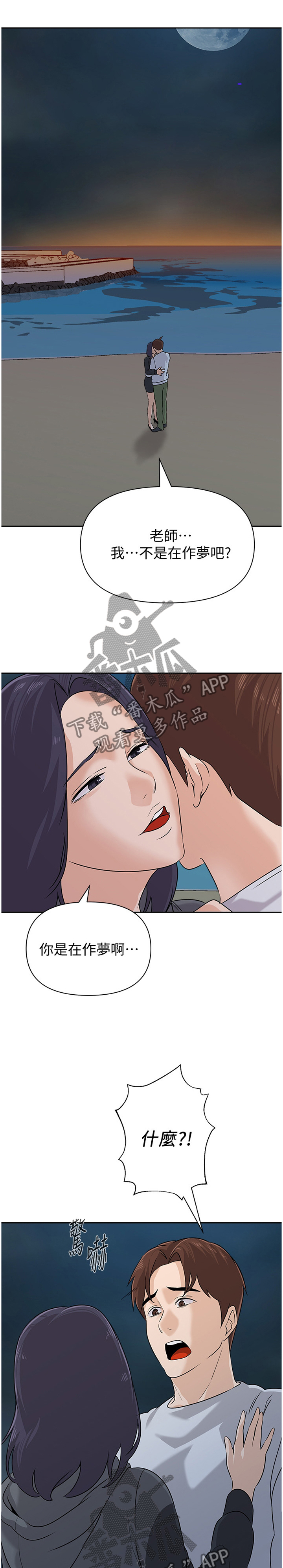 高足的意思漫画,第208章：美梦1图