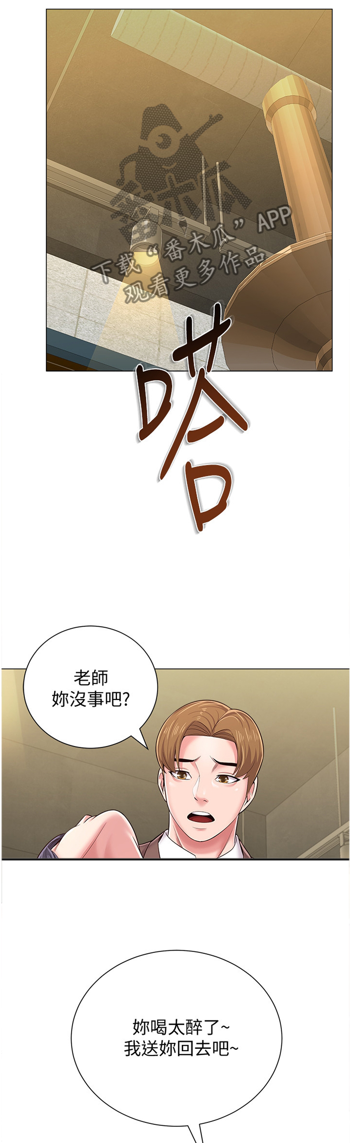 高足对应的谦词漫画,第87章：我要开动咯2图