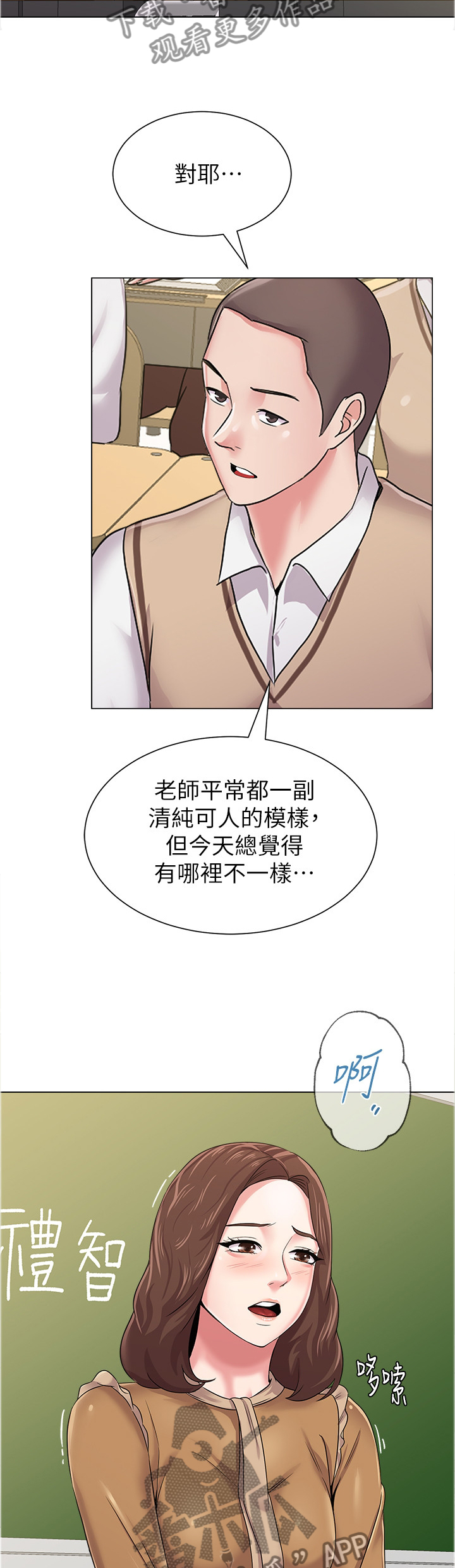 高足弓跑鞋漫画,第108章：善解人意的学生2图