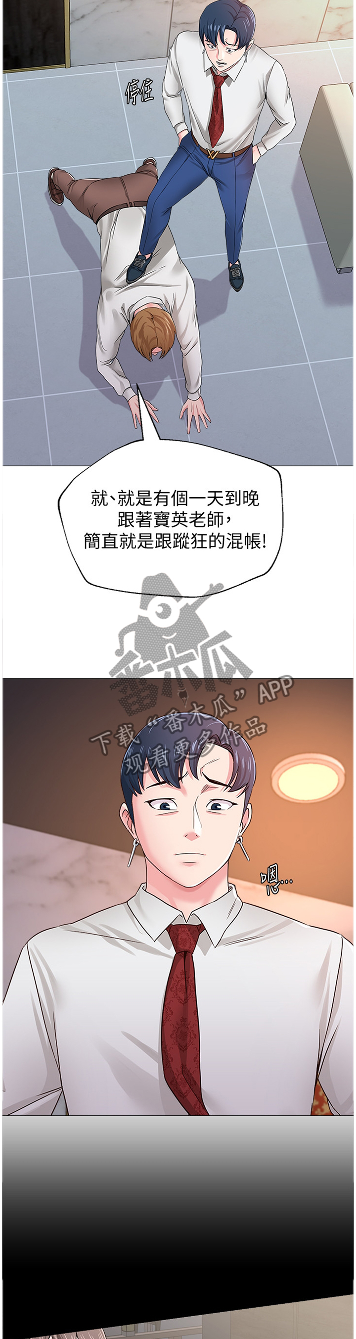 高足的代称漫画,第95章：真有趣1图