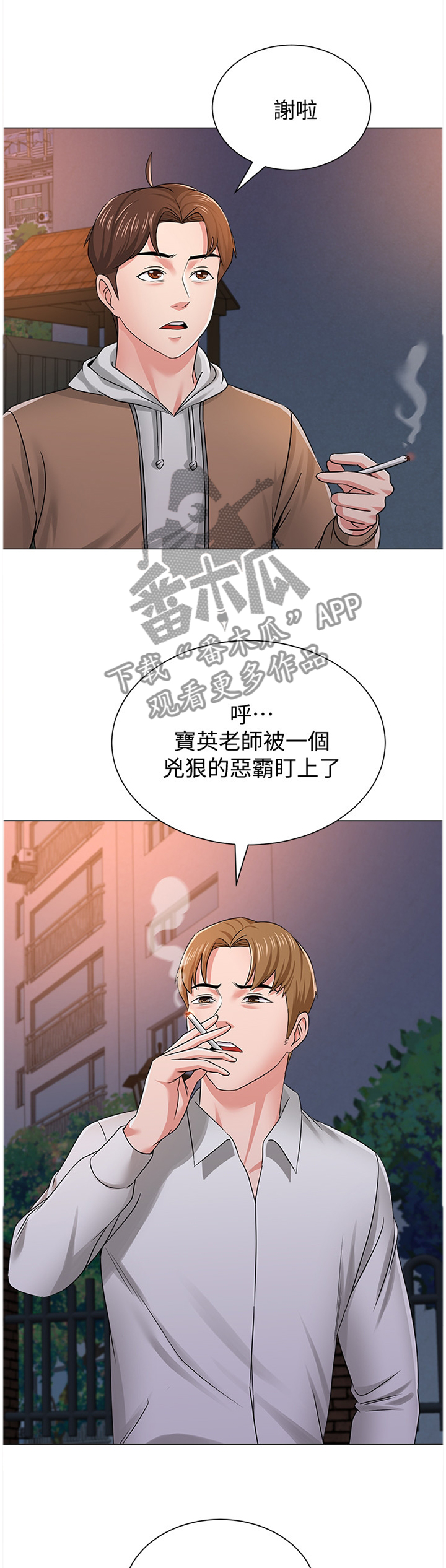 高足茶杯漫画,第106章：联手2图