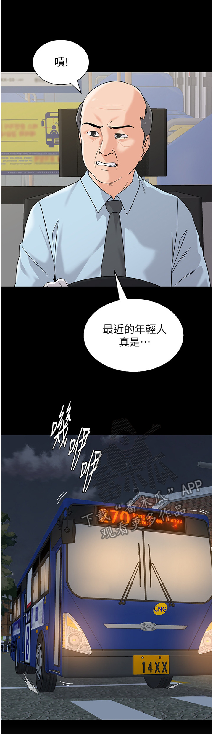 高足在古代指什么漫画,第176章：去你家?1图