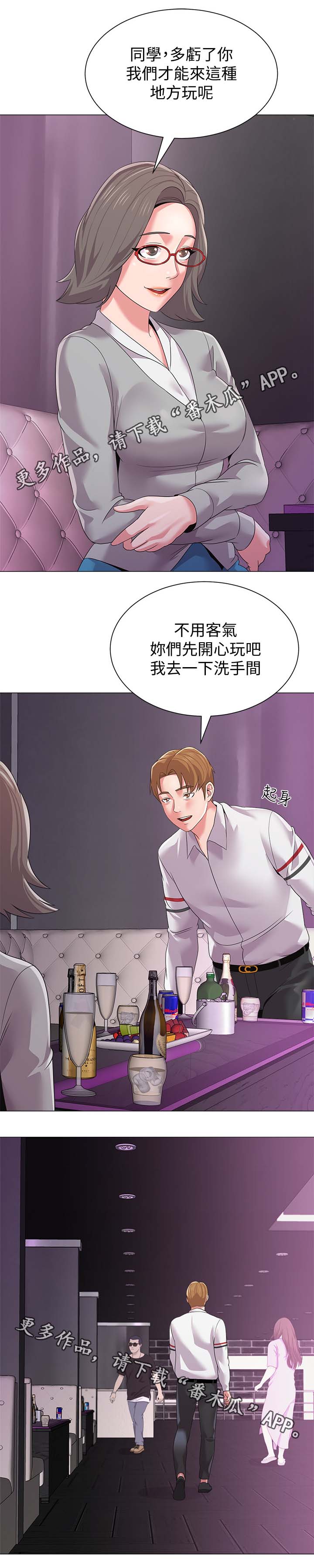 高足盘漫画,第44章：独食1图