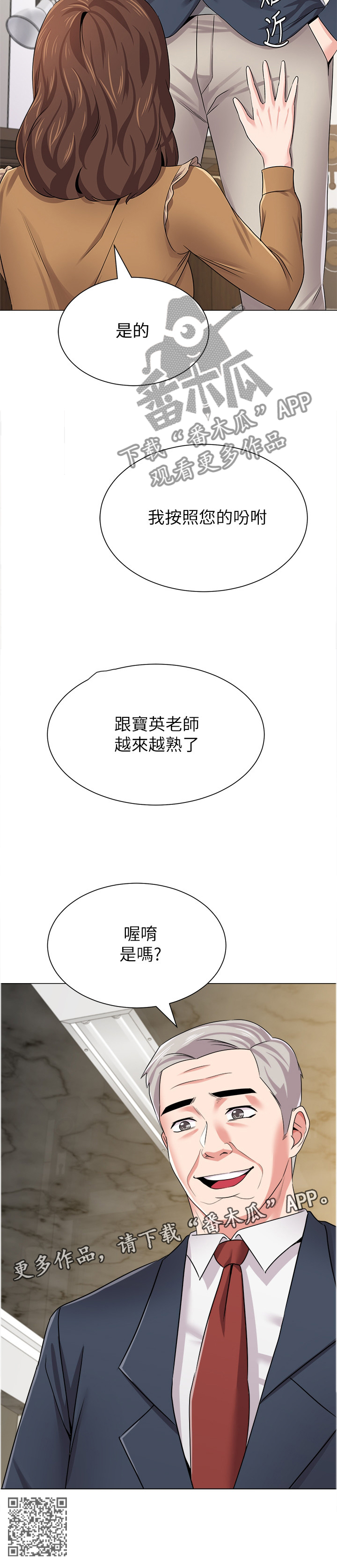 高足新区漫画,第110章：按照你的吩咐2图