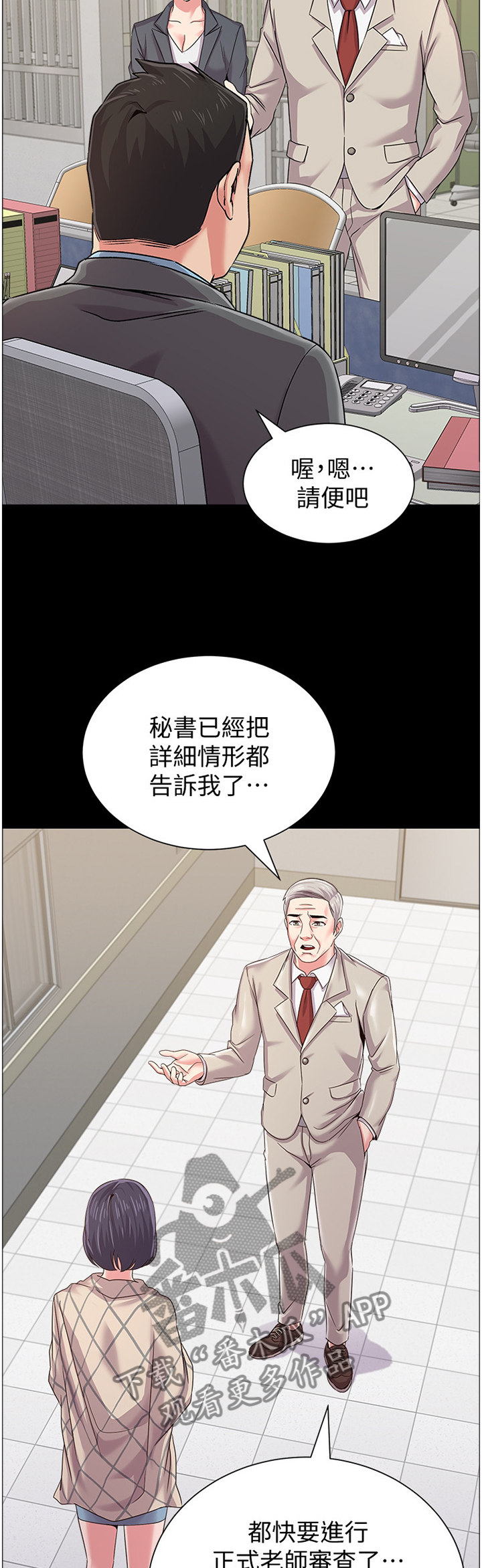 高足指漫画,第86章：原来如此2图