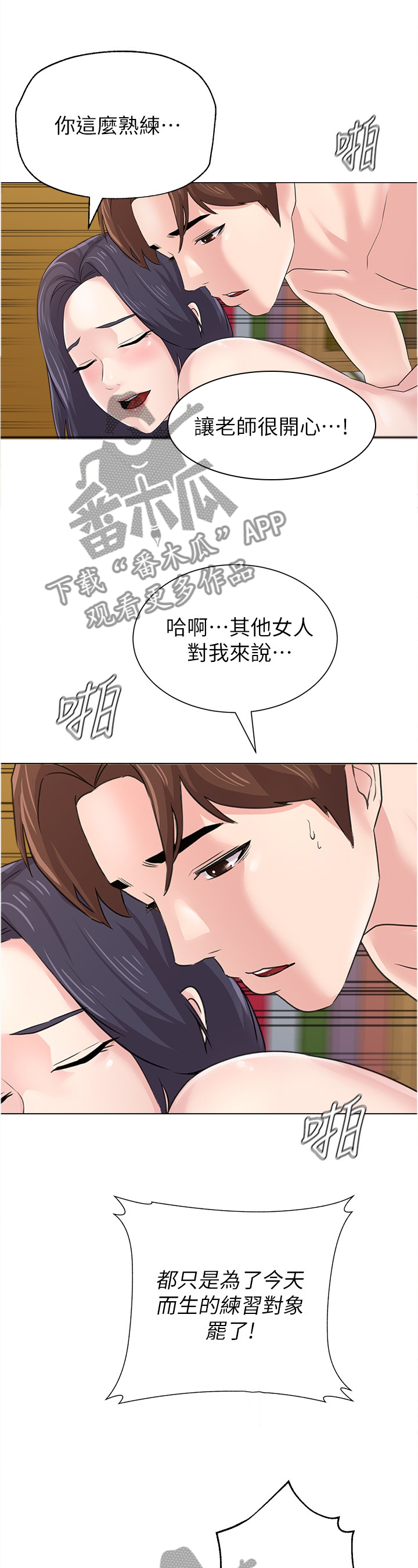 高足杯各个朝代的特点漫画,第150章：高呼我的名字吧!2图