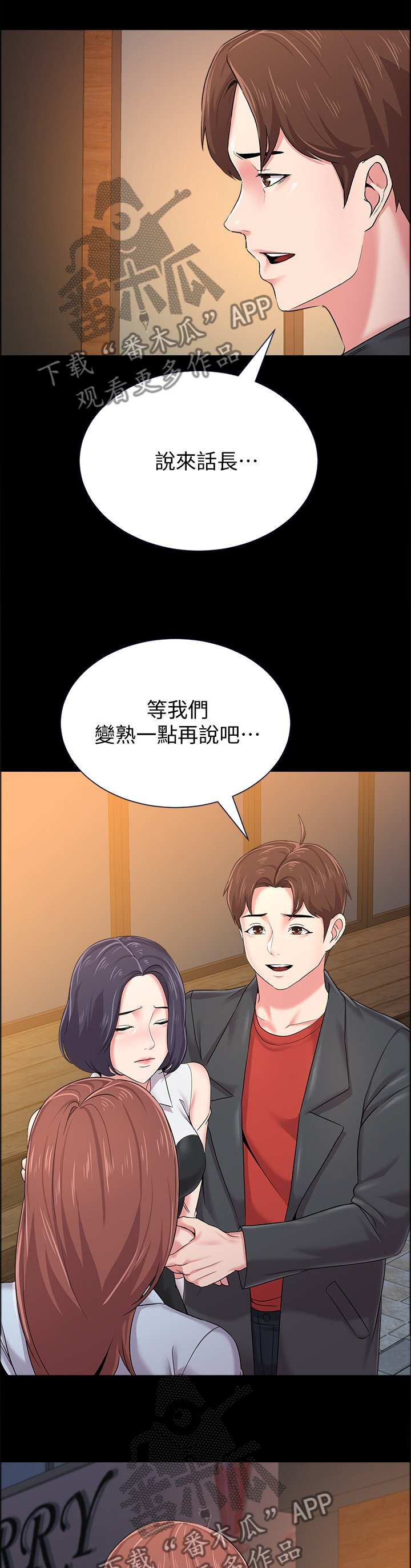 高足的代称漫画,第98章：游乐园1图