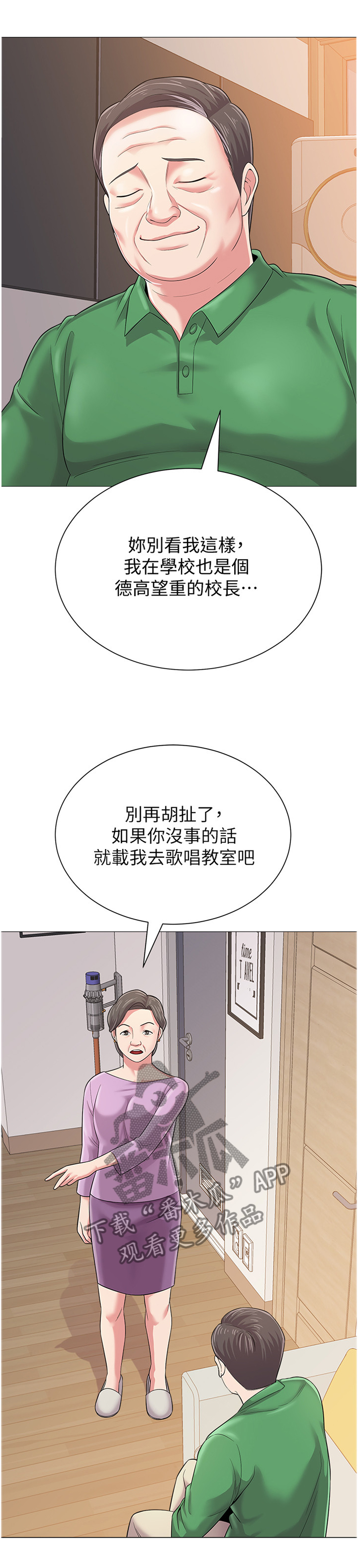 高足体位姿势图漫画,第71章：自己的人生2图