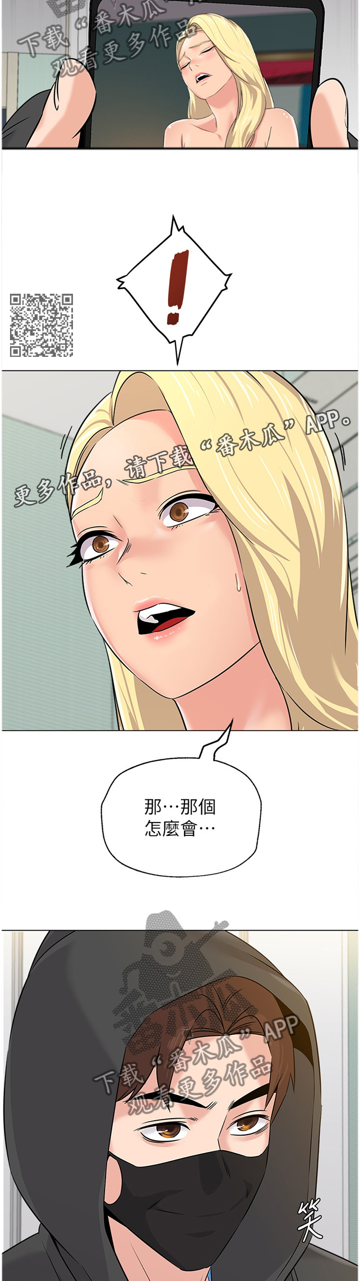 高足的谦词是什么漫画,第165章：命令2图