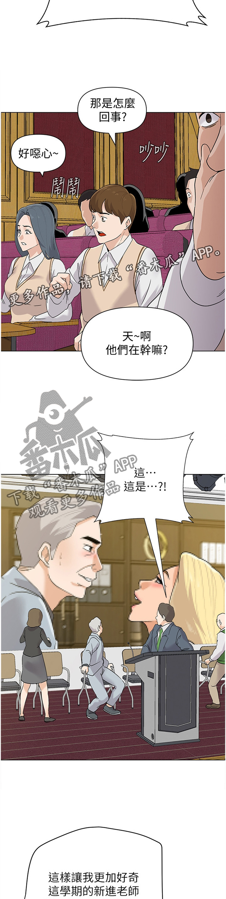 高足新区漫画,第203章：曝光1图