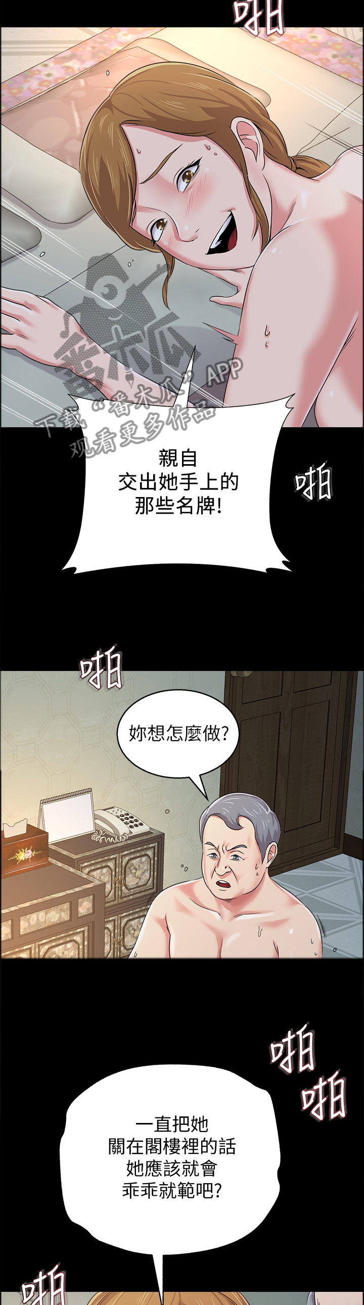 高足弓跑鞋漫画,第103章：偷听2图