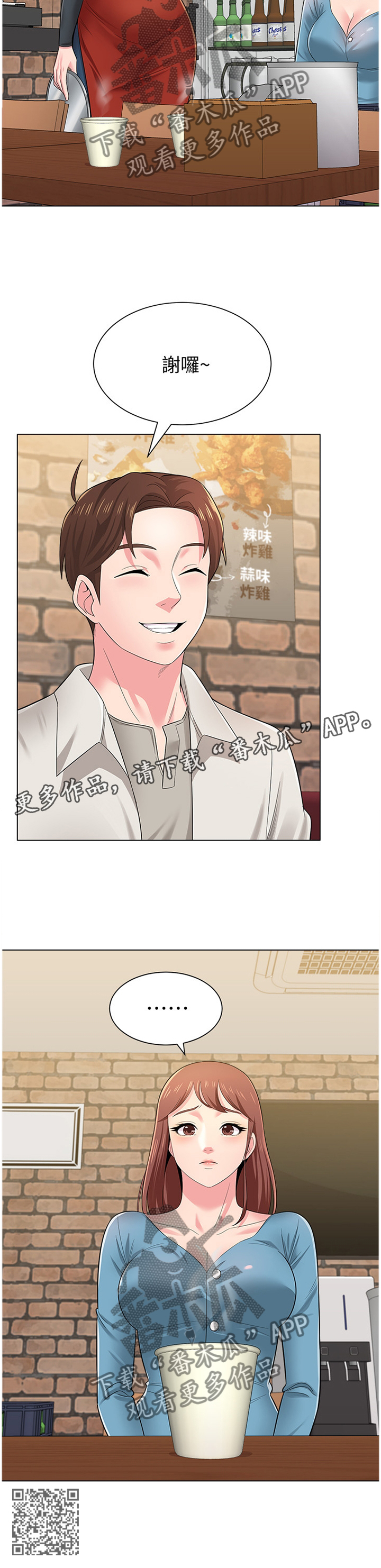 高足是什么的代称漫画,第78章：若有所思2图