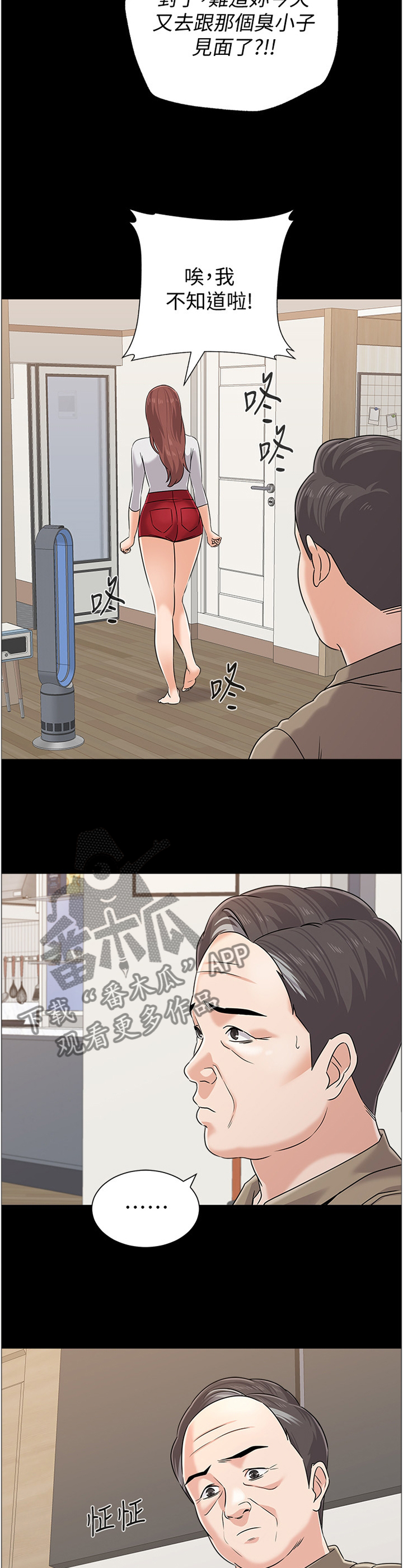 高足漫画,第183章：警告2图