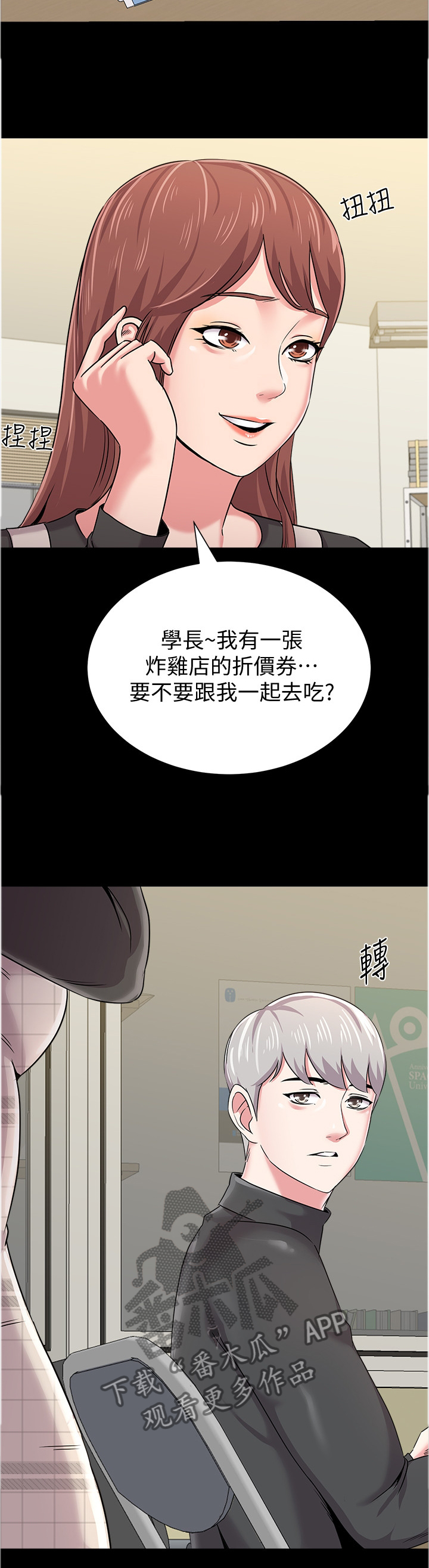 高足弓跑鞋漫画,第99章：假装交往1图