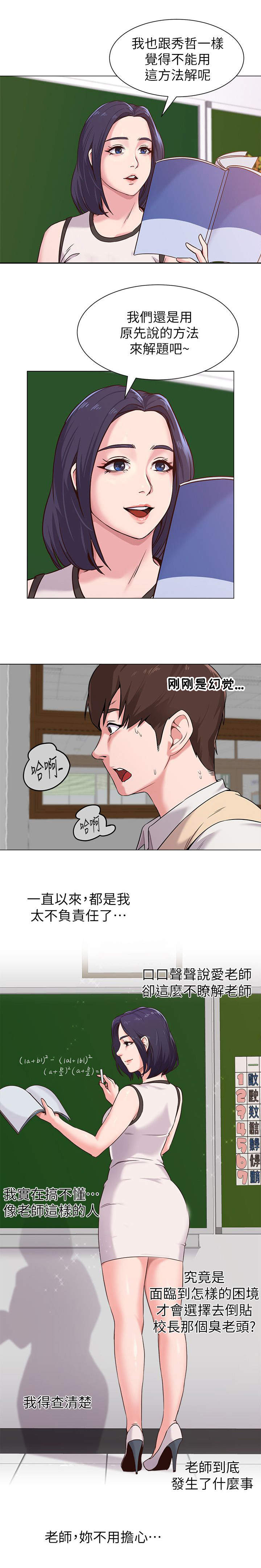 高足的意思漫画,第9章：调查1图