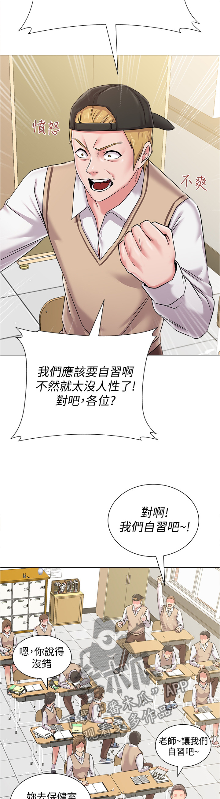 高足盘的用途漫画,第109章：”保健室”2图