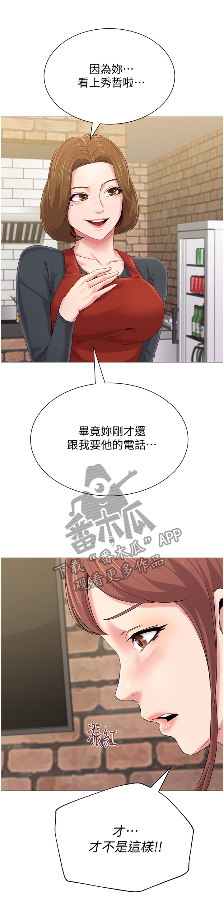 高足对应的谦词漫画,第77章：另有所图2图