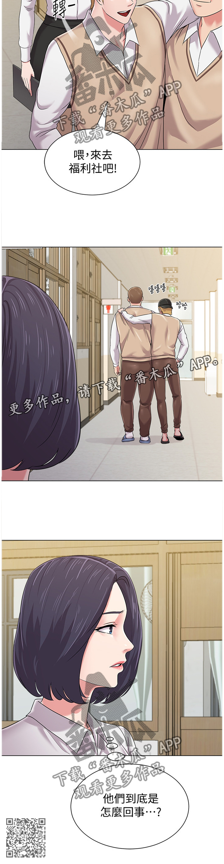 高足的代称指的是什么漫画,第116章：视线焦点2图