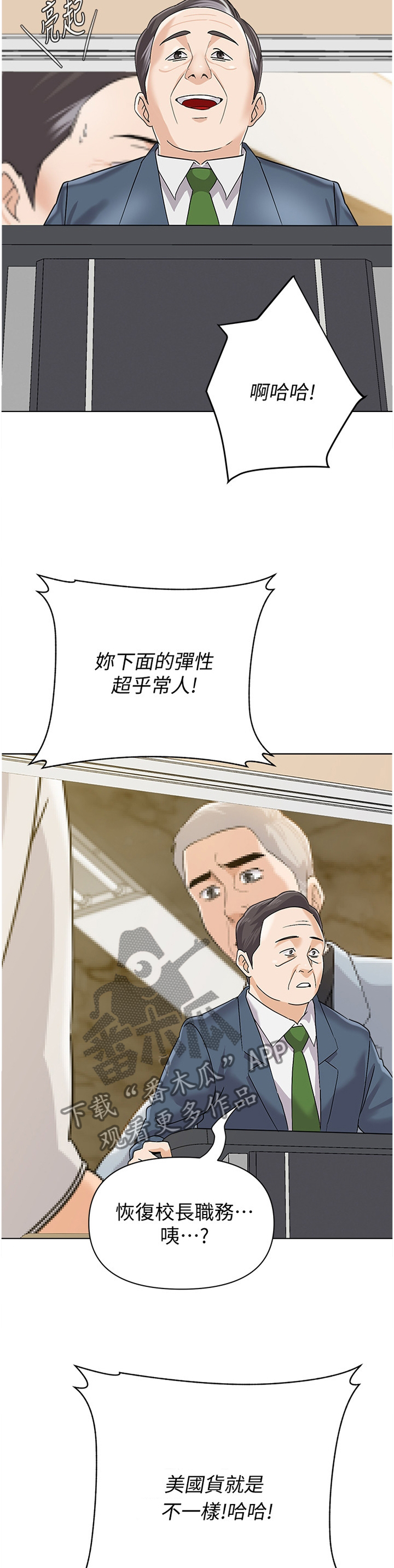 高足新区漫画,第203章：曝光2图