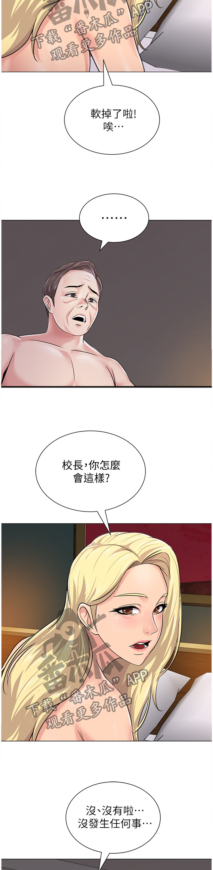 高足体位姿势图漫画,第145章：我会把事情解决2图