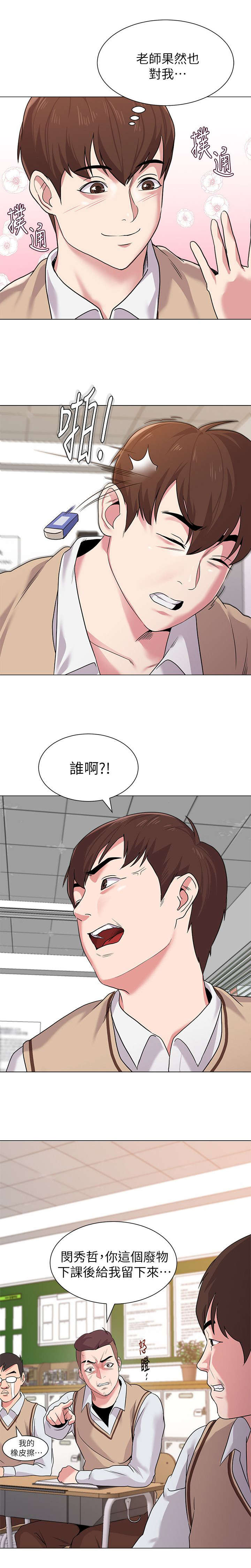 高足弓跑鞋漫画,第28章：约架1图