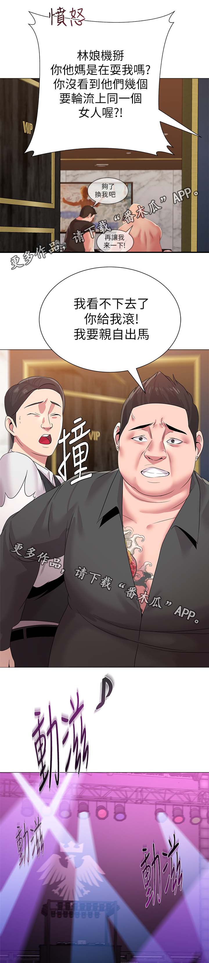 高足漫画,第44章：独食1图