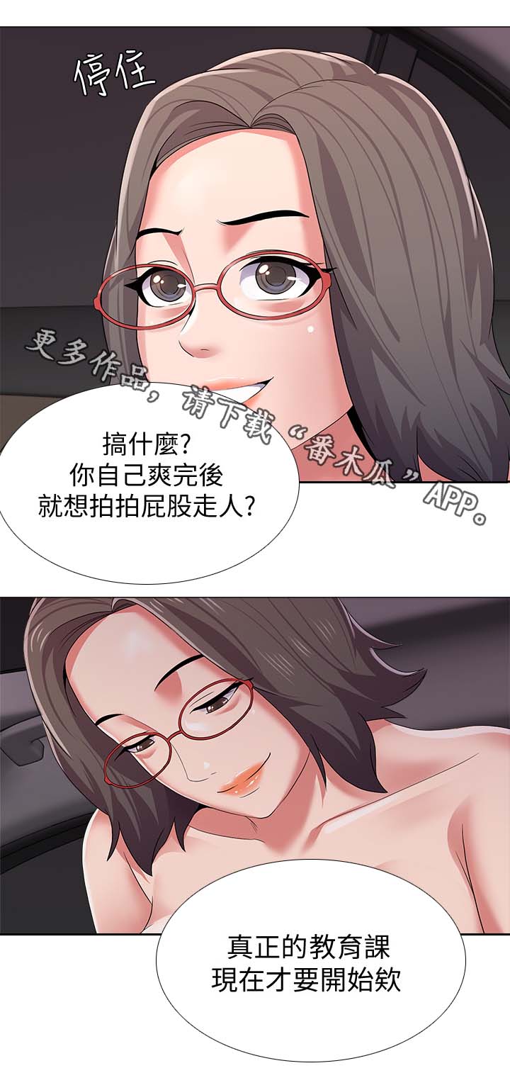 高足弓的矫正方法漫画,第47章：大流氓1图