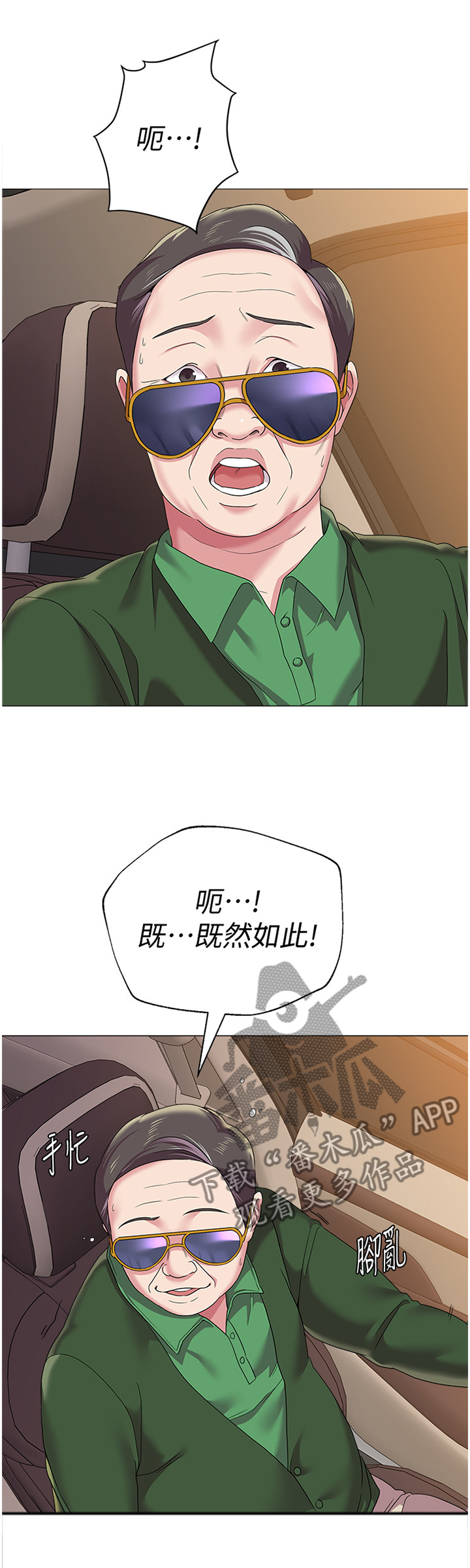 高足漫画,第72章：早点收工2图